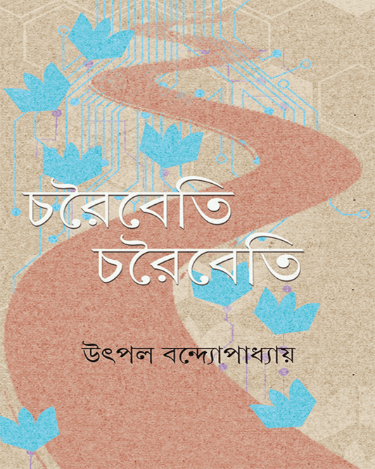 Charaibeti Charaibeti by Utpal Bandyopadhyay [Hardcover] - versoz.com