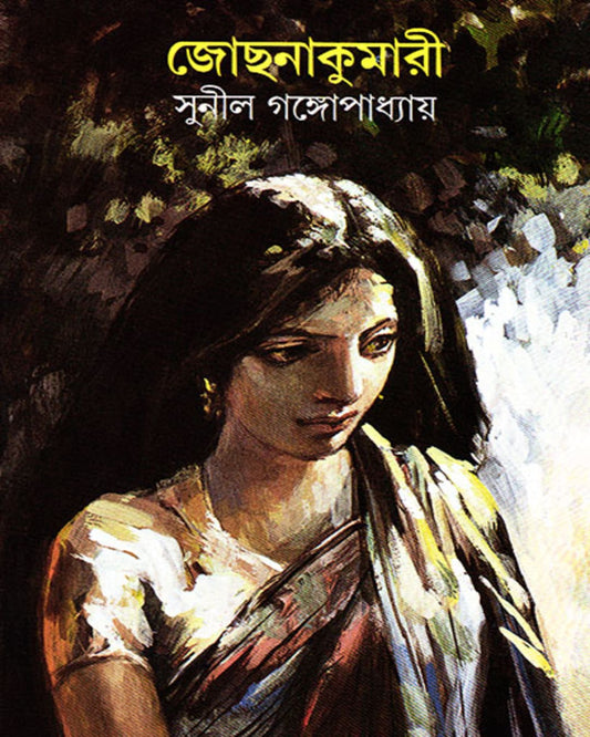 Jochonakumari by Sunil Gangopadhyay [Hardcover] - versoz.com