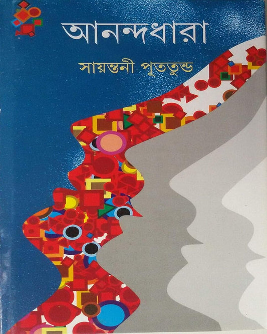 Anandadhara by Sayantani Putatunda [Hardcover] - versoz.com