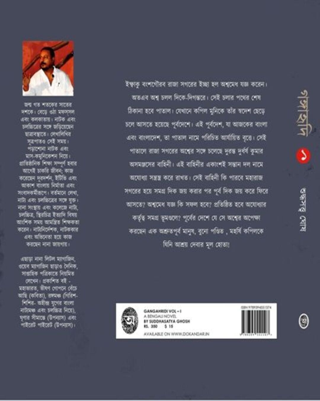 Gangahridi - Vol 1 by Sudhdhasatwa Ghosh [Hardcover] - versoz.com