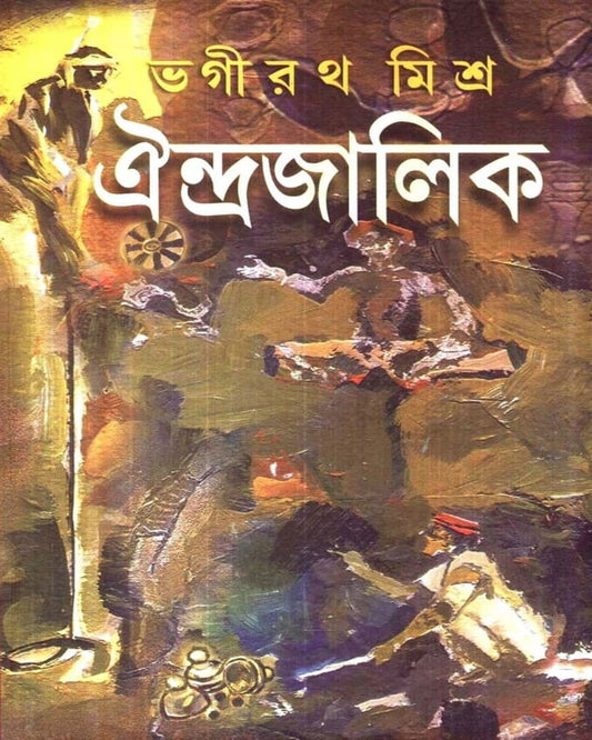 Aindrajalik by Bhagirath Mishra [Hardcover] - versoz.com