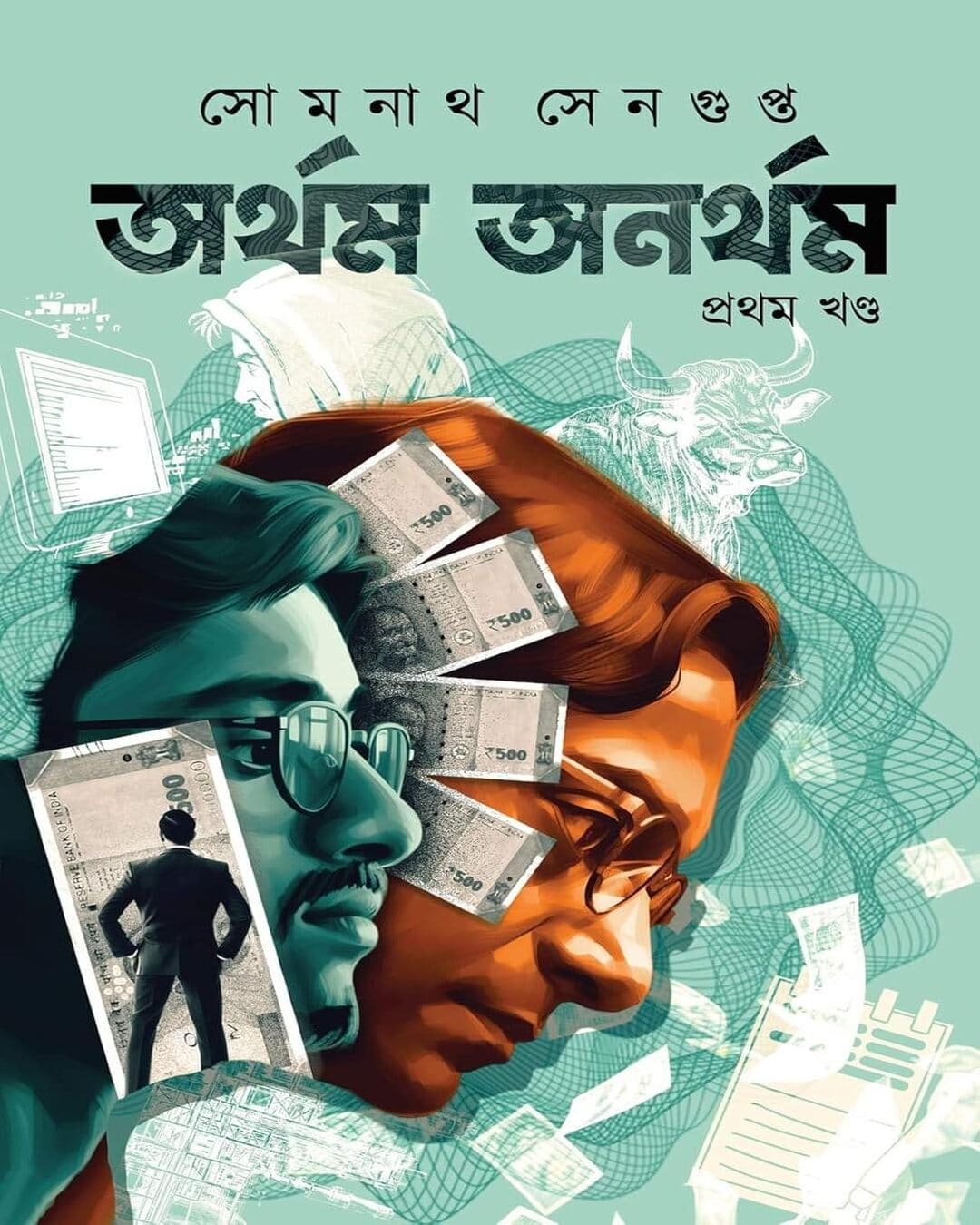 Artham Anartham - Vol 1 by Somnath Sengupta [Hardcover] - versoz.com