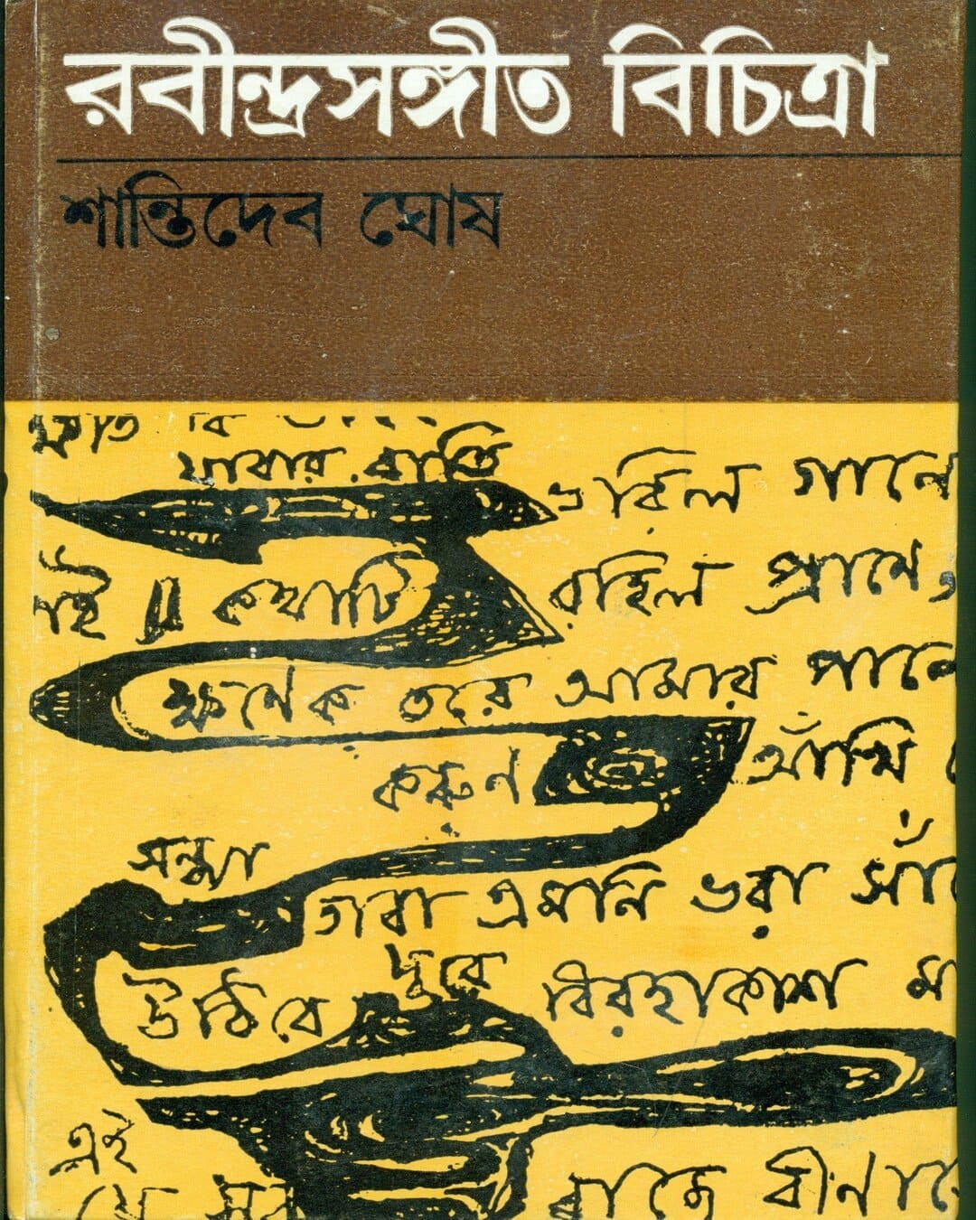 Rabindra sangit Bichitra by Shanti Deb Ghosh [Hardcover] - versoz.com