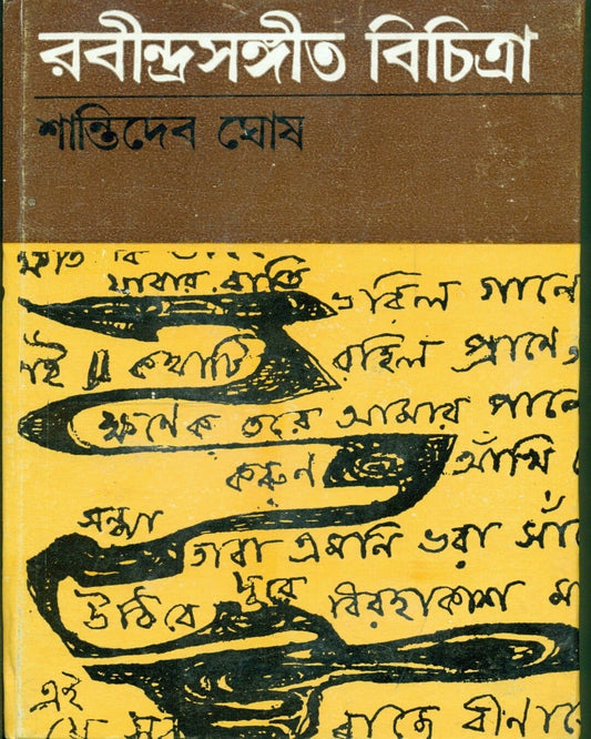 Rabindra sangit Bichitra by Shanti Deb Ghosh [Hardcover]