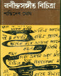 Rabindra sangit Bichitra by Shanti Deb Ghosh [Hardcover] - versoz.com