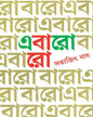 Ebaro Baro by Satyajit Ray [Hardcover] - versoz.com