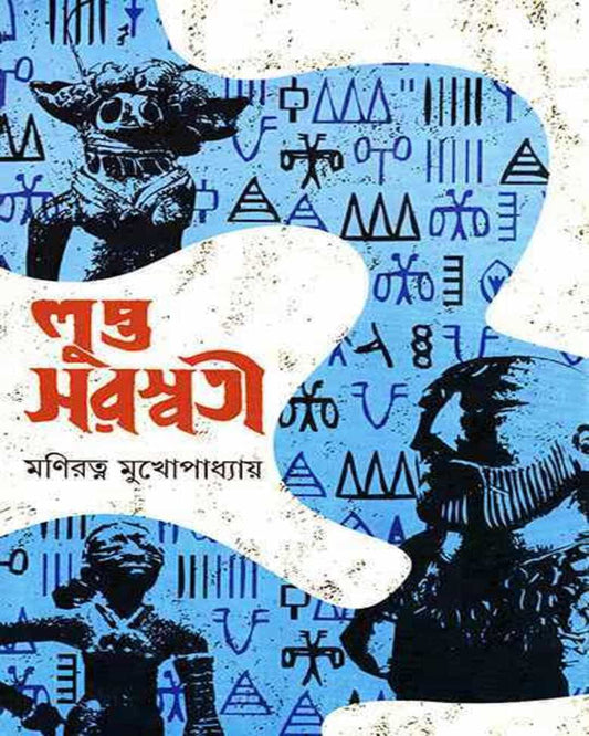 Lupta Saraswati by Maniratna Mukhopadhyay [Hardcover] - versoz.com