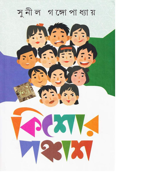 Kishore Panchas by Sunil Gangopadhyay [Hardcover] - versoz.com