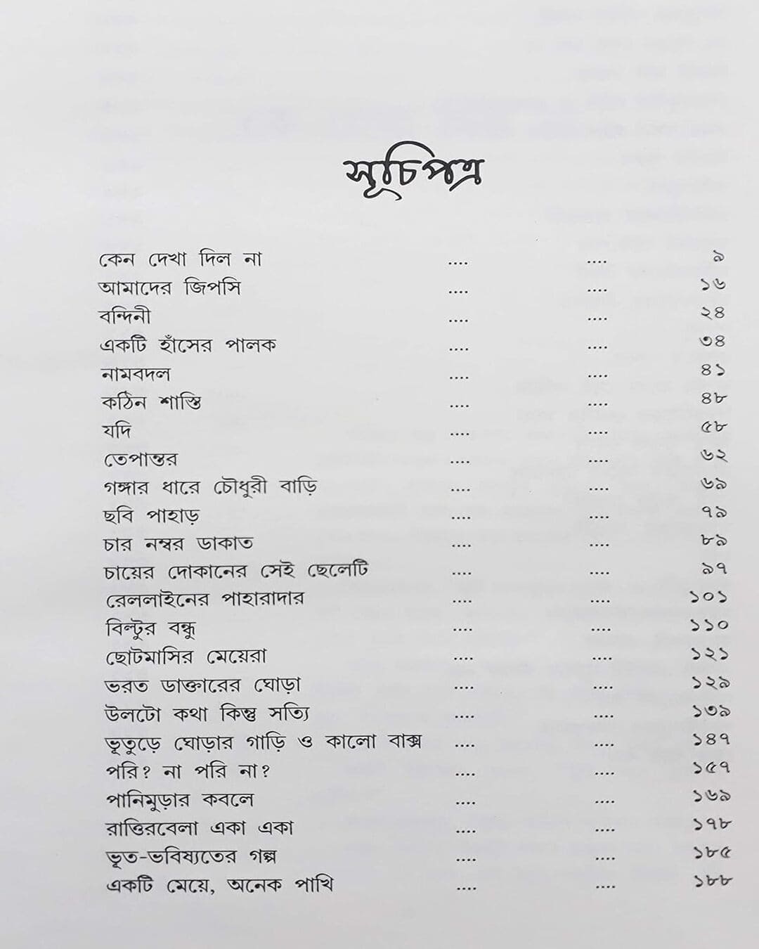Kishore Panchas by Sunil Gangopadhyay [Hardcover] - versoz.com