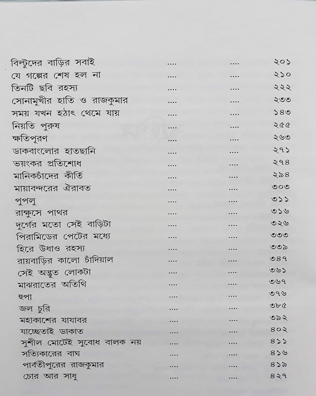 Kishore Panchas by Sunil Gangopadhyay [Hardcover] - versoz.com