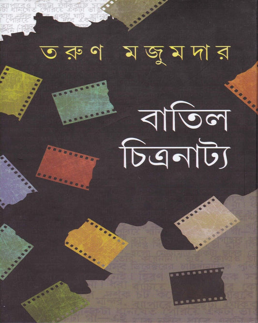 Batil Chitranatya by Tarun Mazumdar [Hardcover] - versoz.com