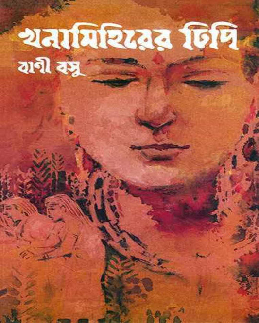 Khana Mihirer Dhipi by Bani Basu [Hardcover] - versoz.com