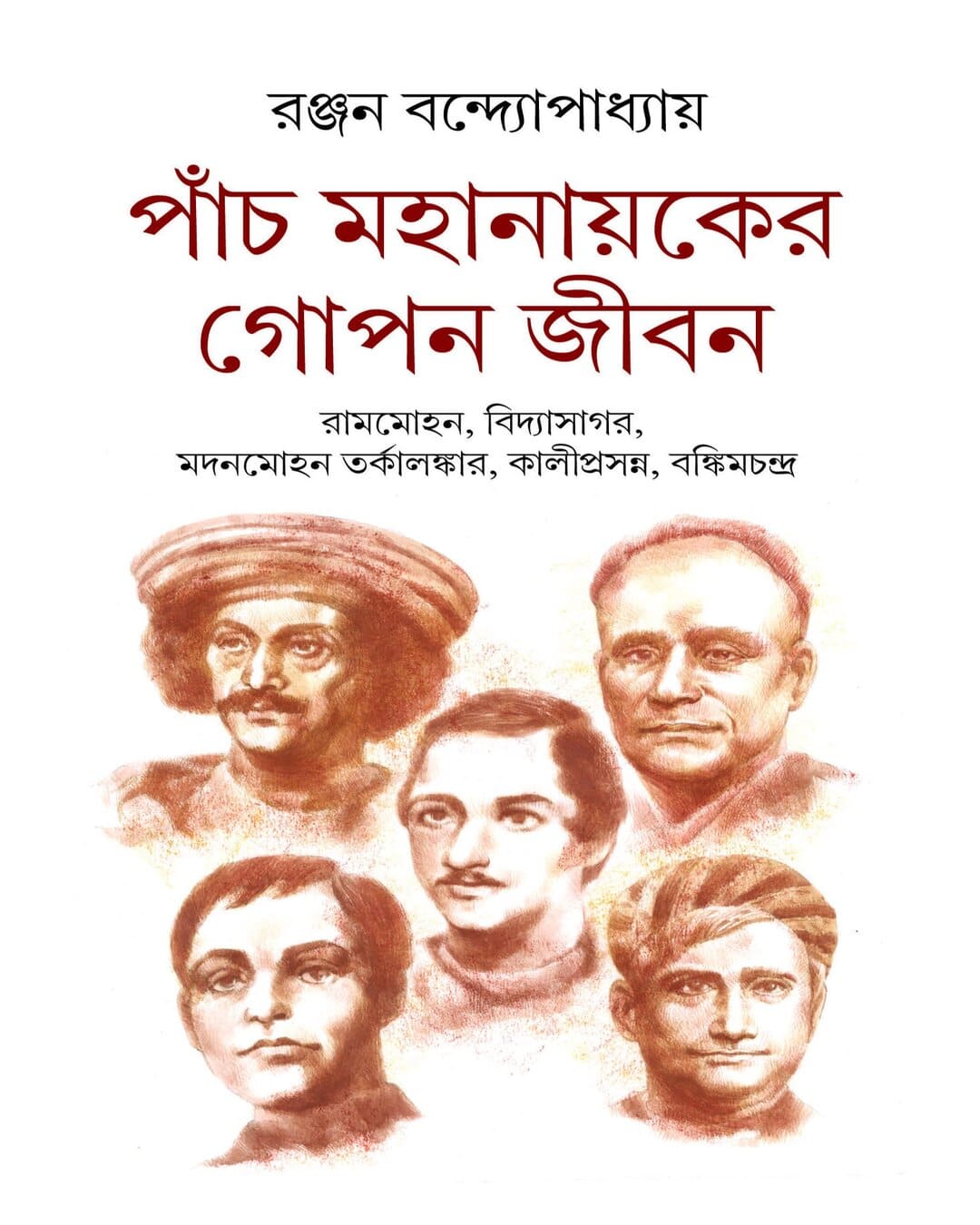 Panch Mahanayaker Gopon Jibon by Ranjan Bandyopadhyay [Hardcover] - versoz.com