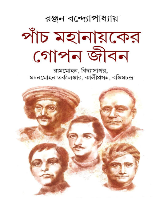 Panch Mahanayaker Gopon Jibon by Ranjan Bandyopadhyay [Hardcover] - versoz.com