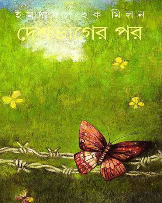 Deshbhager Par by Imdadul Haq Milan [Hardcover] - versoz.com