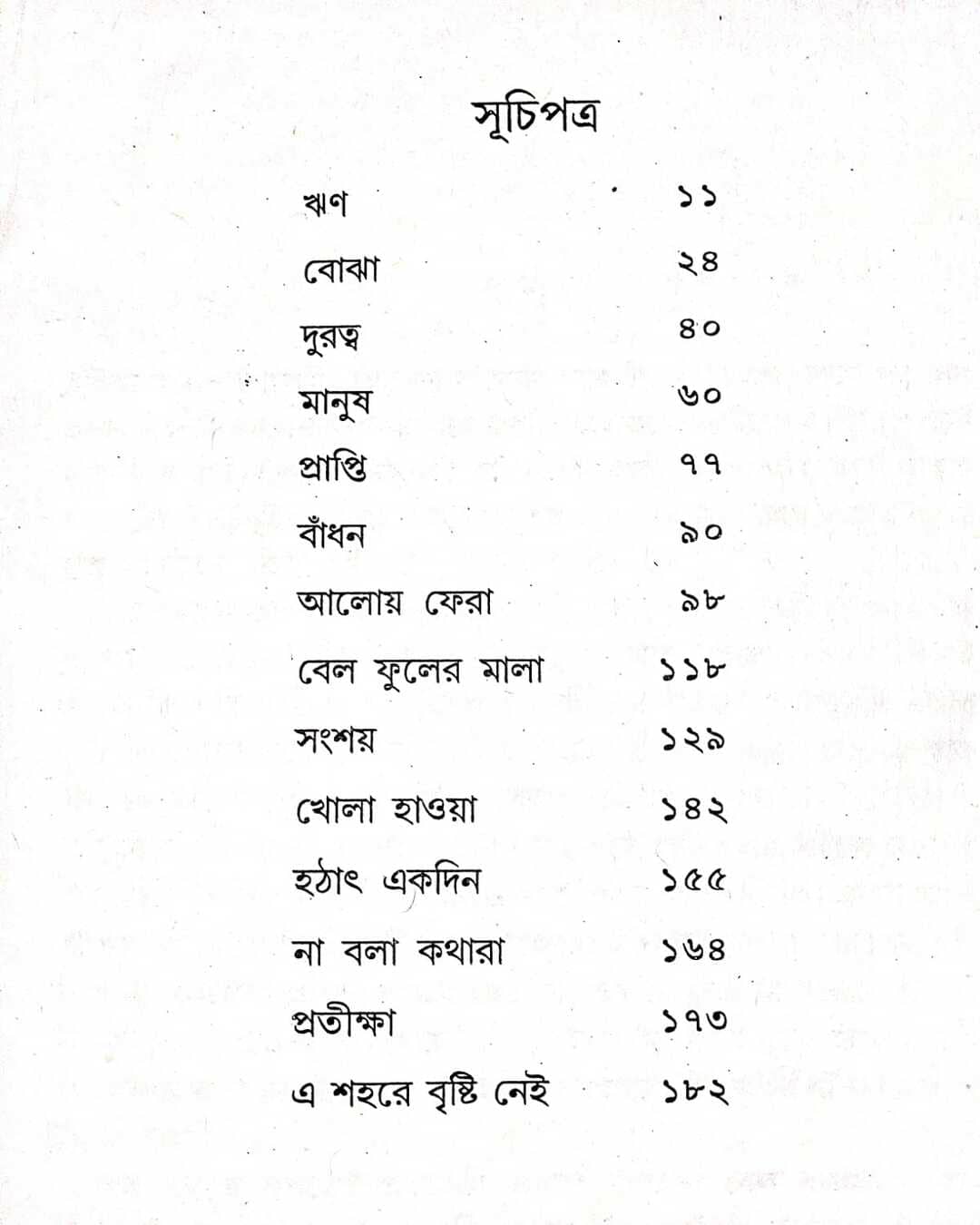 Khola Hawa by Madhabi Bhattacharya [Hardcover] - versoz.com