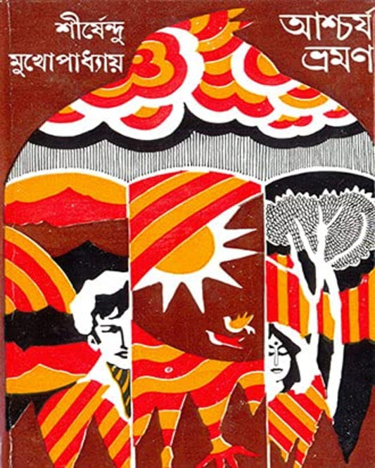 Ashcharja Bhraman by Shirshendu Mukhopadhyay [Hardcover] - versoz.com