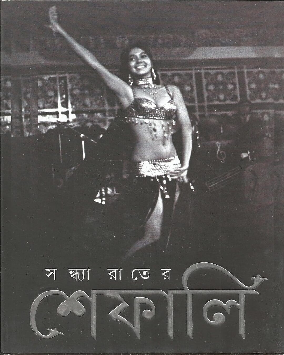 Sandhyarater Shefali by Miss Shefali [Hardcover] - versoz.com