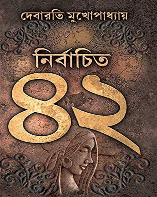 Nirbachito 42 by Debarati Mukhopadhyay [Hardcover] - versoz.com