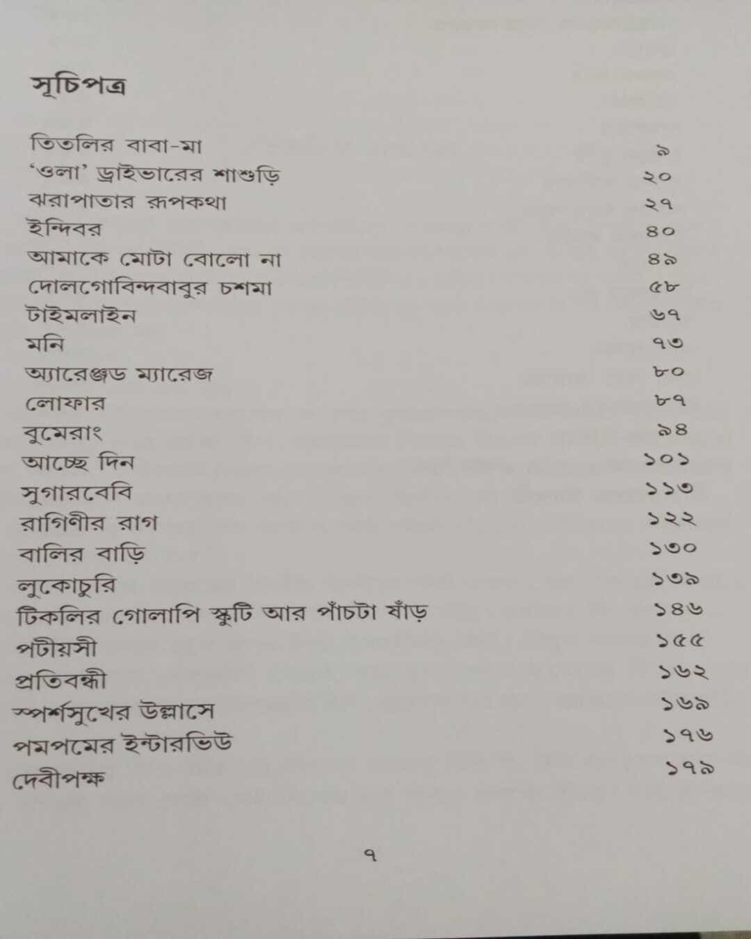Nirbachito 42 by Debarati Mukhopadhyay [Hardcover] - versoz.com