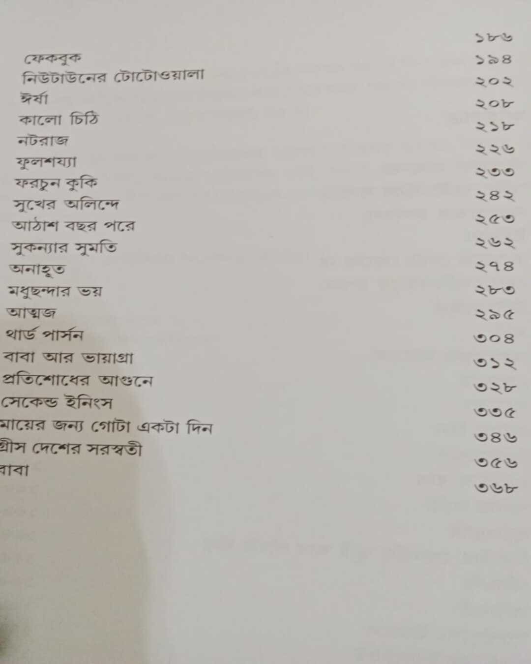 Nirbachito 42 by Debarati Mukhopadhyay [Hardcover] - versoz.com