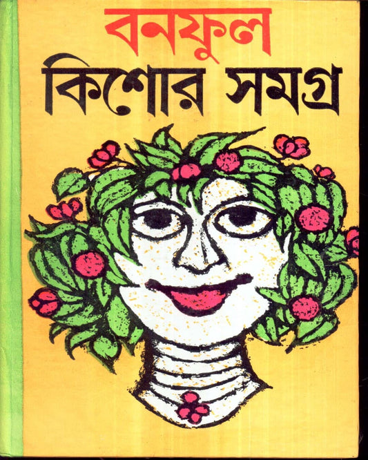 Banaphool Kishor Samagra 1 by Banaphool [Hardcover]