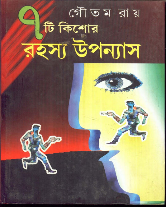 Sat ti Kishore Rahasya Upanyas by Goutam Ray [Hardcover]