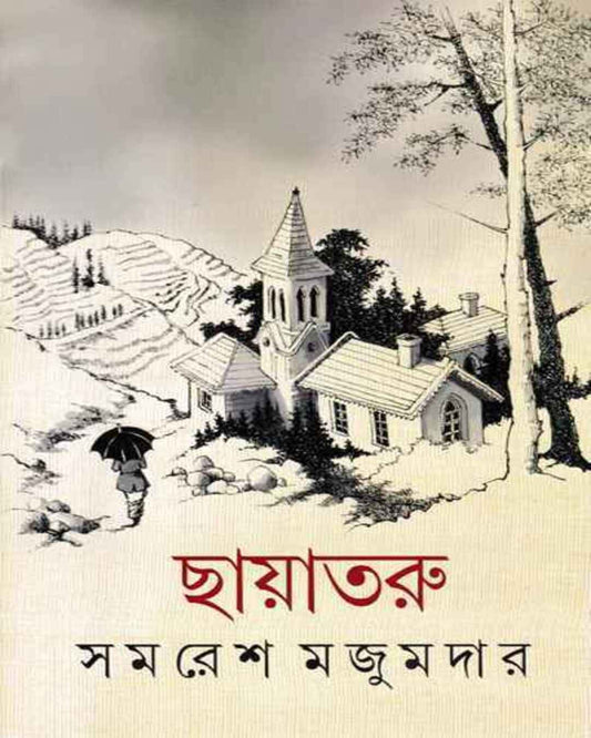 Chhayataru by Samaresh Majumdar [Hardcover] - versoz.com