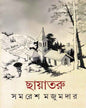 Chhayataru by Samaresh Majumdar [Hardcover] - versoz.com