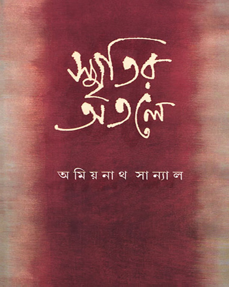 Smritir Atale by Amiyanath Sanyal [Hardcover]