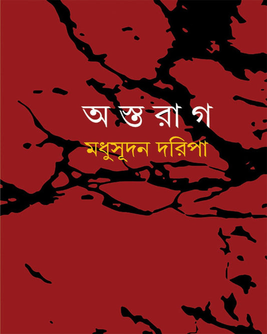 Astorag by Madhusudan Daripa [Hardcover] - versoz.com