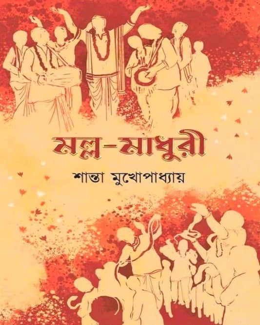 Mallo Madhuri by Shanta Mukhopadhyay [Hardcover] - versoz.com