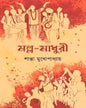 Mallo Madhuri by Shanta Mukhopadhyay [Hardcover] - versoz.com