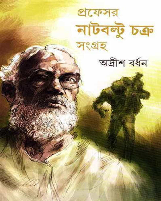 Professor Nutboltu Chakra Sangraha 2 by Adrish Bardhan [Hardcover] - versoz.com