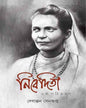 Nivedita by Dr. Debanjan Sengupta [Hardcover] - versoz.com
