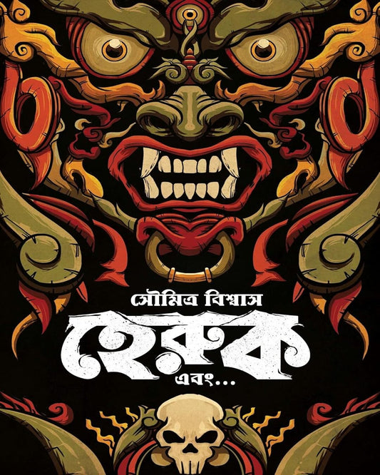 Heruk Ebong by Soumitra Biswas [Hardcover] - versoz.com