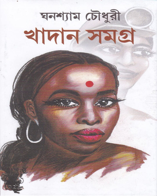 Khadan Samagra by Ghanashyam Chowdhury [Hardcover] - versoz.com