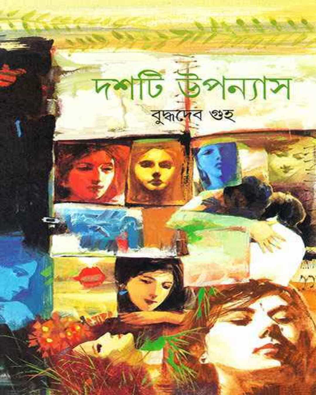 Dashti Upanyas by Buddhadeb Guha [Hardcover] - versoz.com