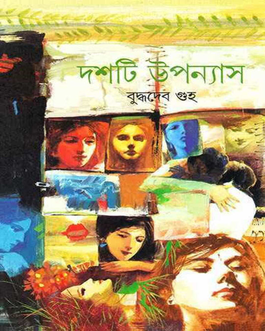Dashti Upanyas by Buddhadeb Guha [Hardcover] - versoz.com