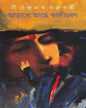 Arale Ache Kalicharan by Nirendra Nath Chakrabarty [Hardcover]