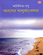 Smaroner Balukabelai by Anindita Basu [Hardcover]