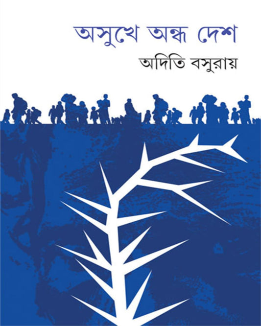 Asukhe Andha Desh by Aditi Basu Roy [Hardcover] - versoz.com