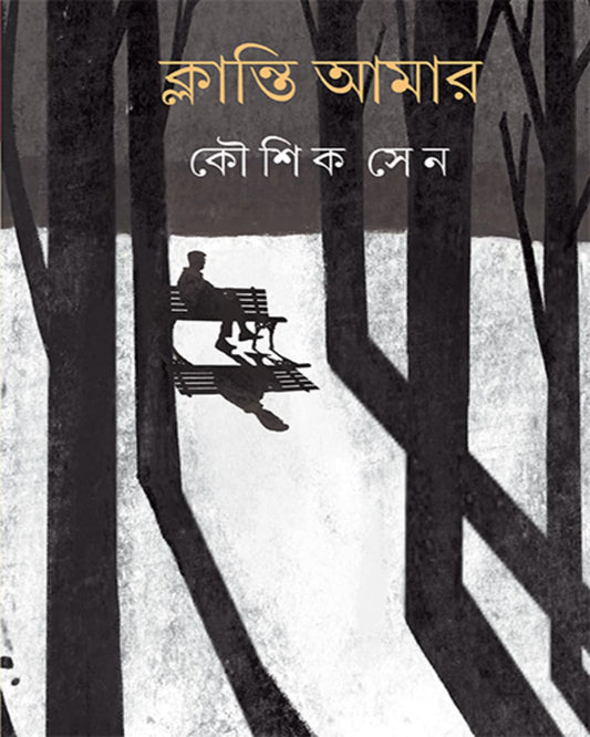 Klanti Amar by Kaushik Sen [Hardcover] - versoz.com