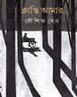 Klanti Amar by Kaushik Sen [Hardcover] - versoz.com