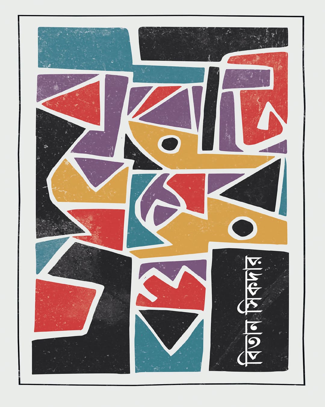 Baroti Premer Galpa by Bitan Shikdar [Hardcover] - versoz.com