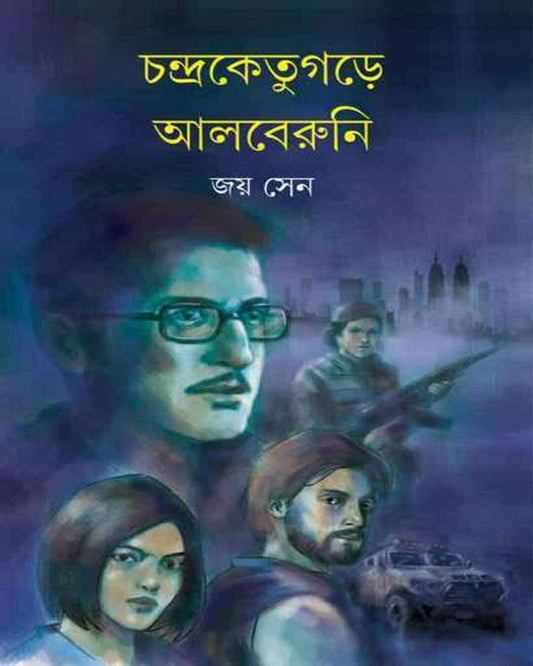 Chandraketugare Al Beruni by Joy Sen [Hardcover]