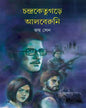 Chandraketugare Al Beruni by Joy Sen [Hardcover]