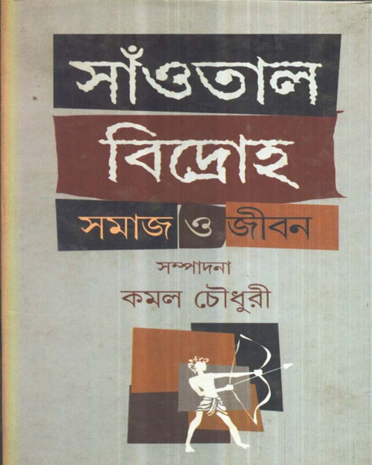Santal Bidroho : Samaj O Jiban Edited by Kamal Chowdhuri [Hardcover]