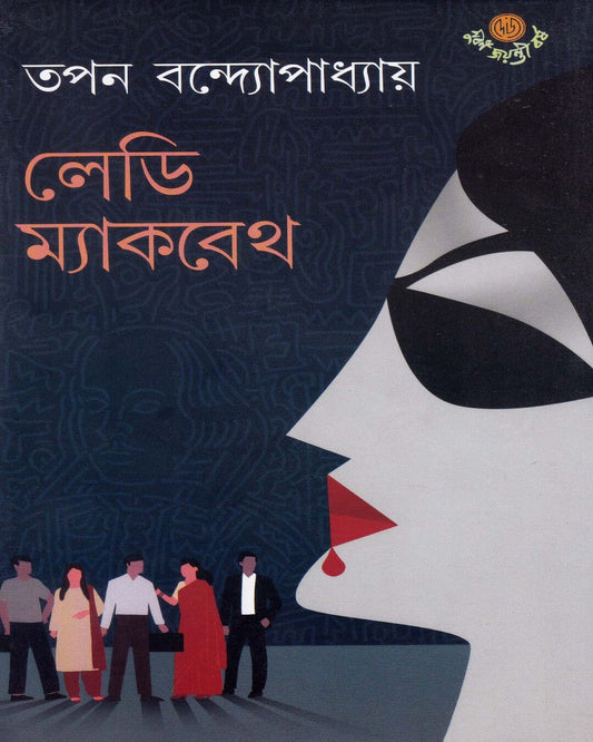 Lady Machbeth by Tapan Bandyopadhyay [Hardcover] - versoz.com