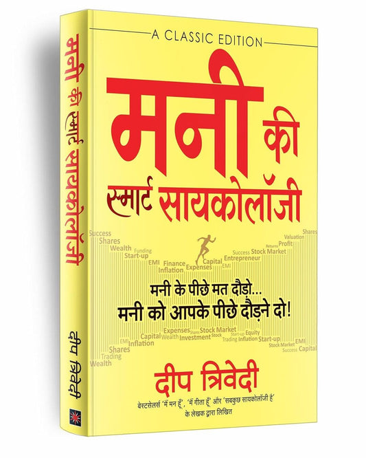 Money Ki Smart Psychology- Hindi by Deep Trivedi [Paperback] - versoz.com